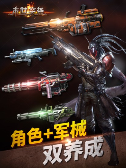 末世突襲