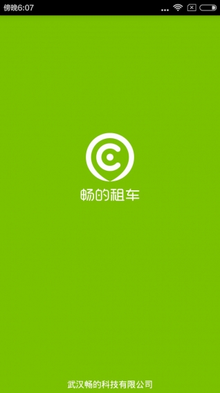 暢的租車