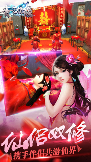 青云情緣