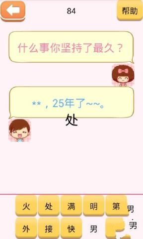 爆笑情侶聊天任務