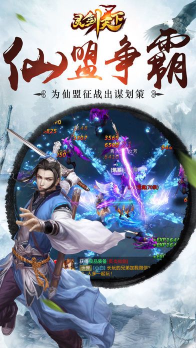 靈劍天下
