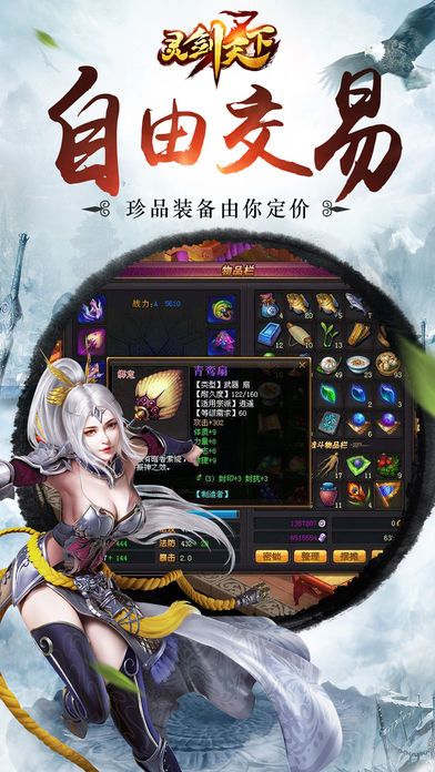 靈劍天下