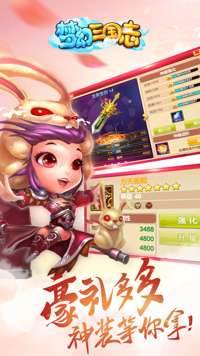 夢幻三國志 安卓版