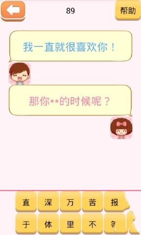 爆笑情侶聊天任務
