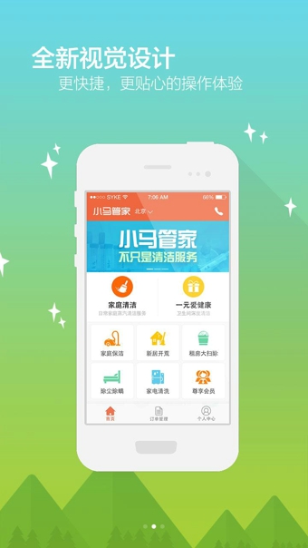 小馬管家