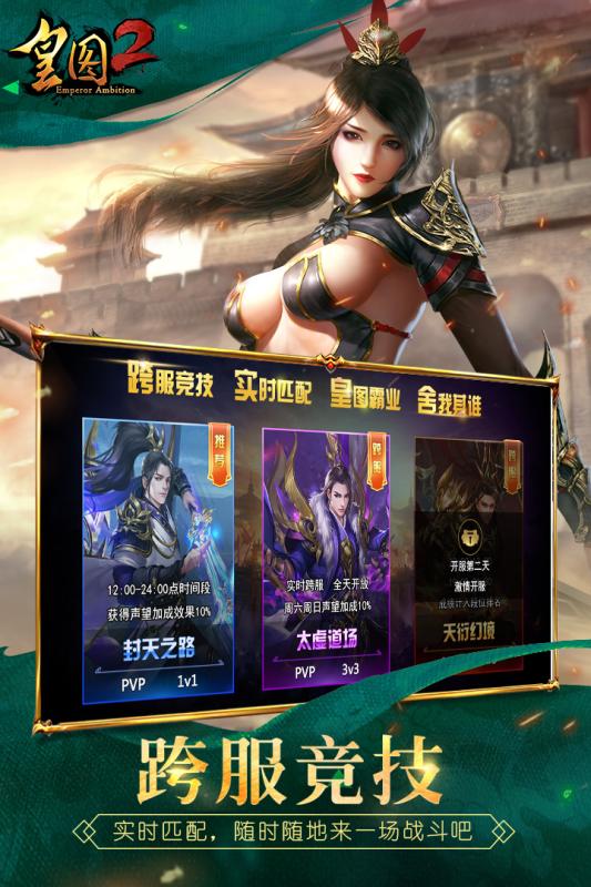 皇圖2手游