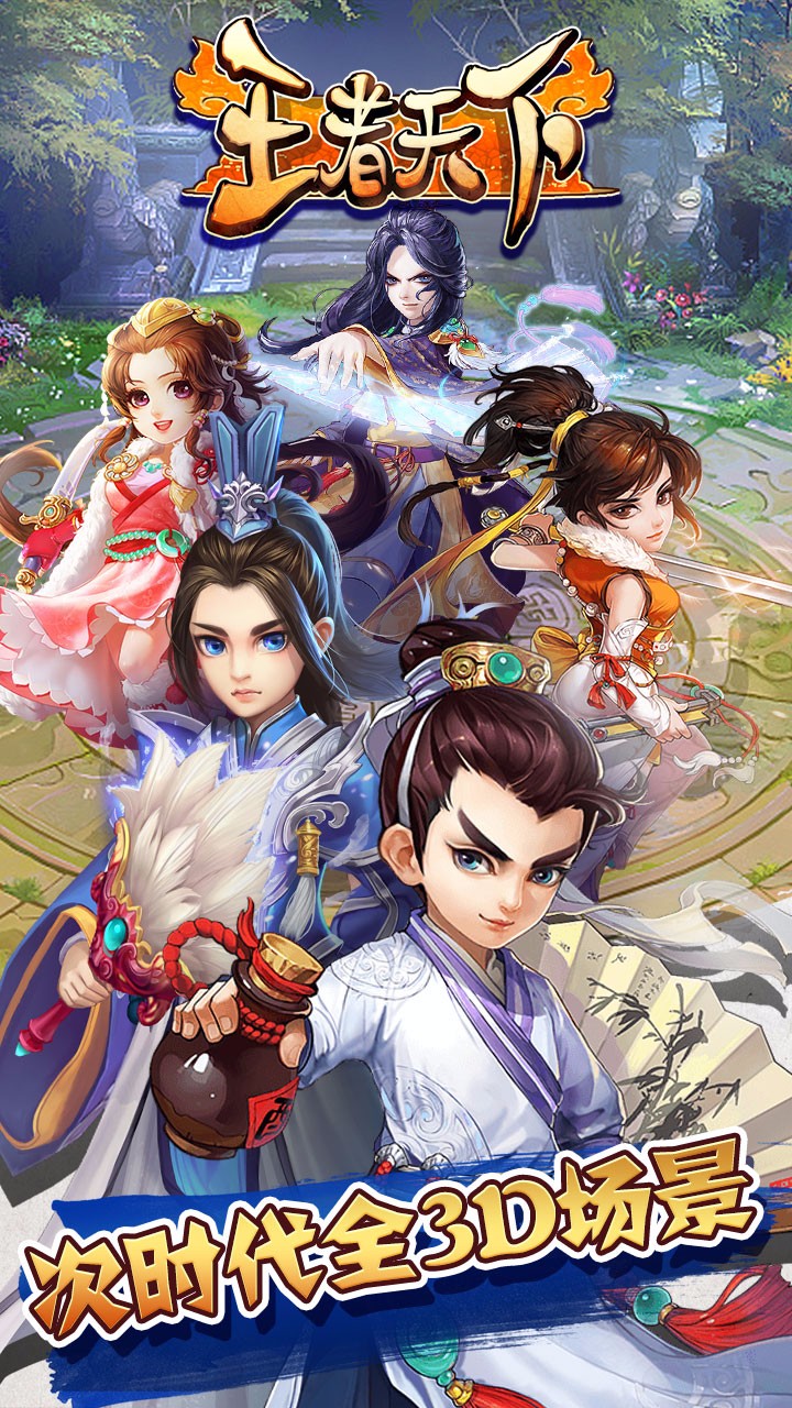 王者天下 果盤版