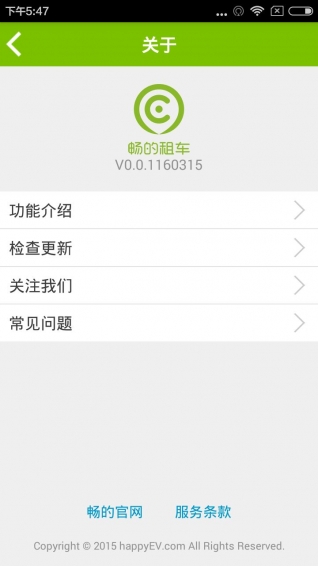 暢的租車