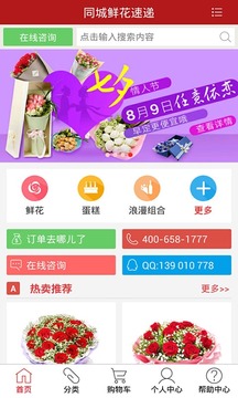 七夕訂花送花