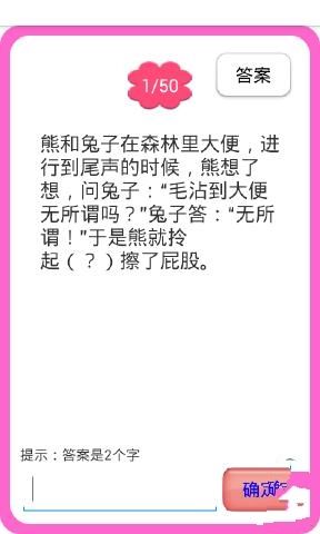 狂猜冷笑話