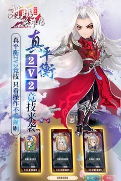 新射雕英雄傳