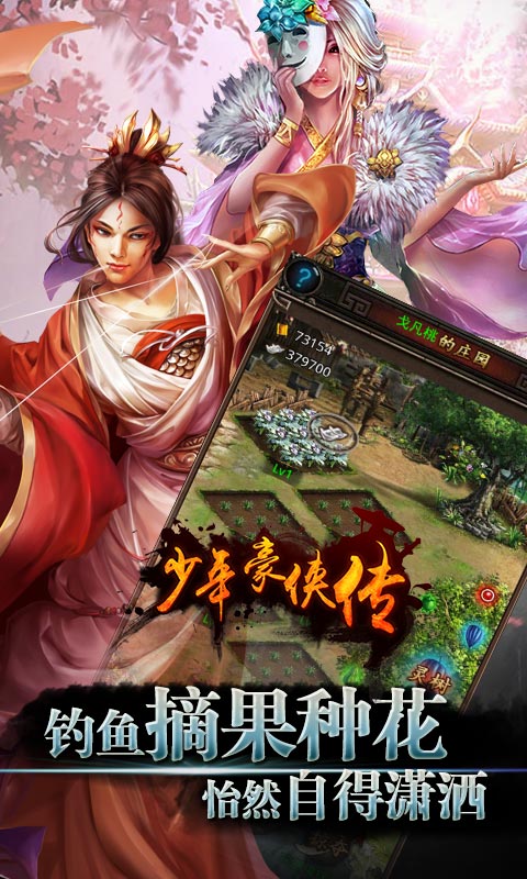 少年豪俠傳