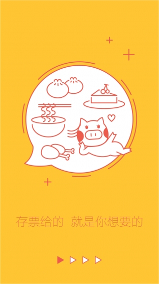 存票