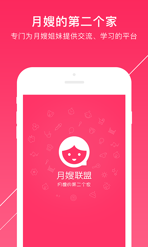 月嫂聯盟