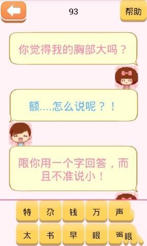 爆笑情侶聊天任務