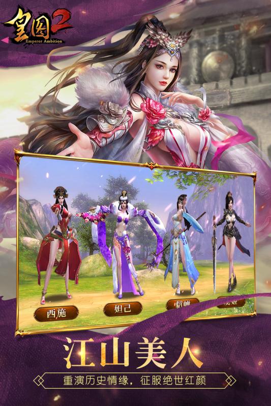 皇圖2手游