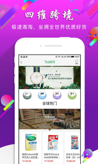 四維購(gòu)物