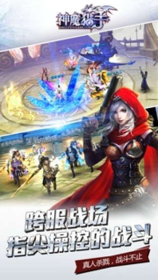 神魔獵手