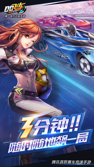 QQ飛車手游 搶先版