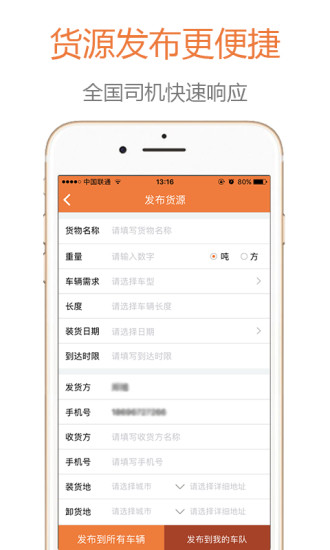 運力管家