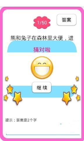 狂猜冷笑話