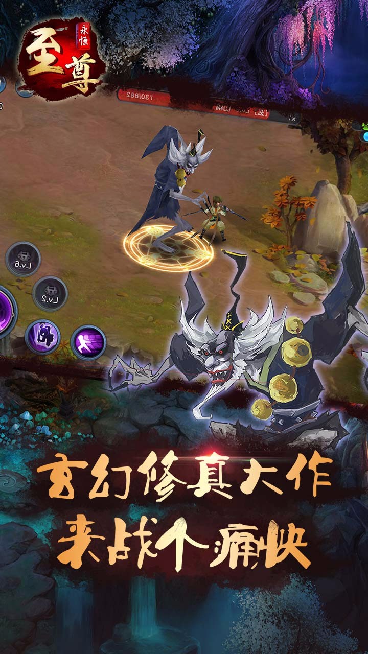 永恒至尊