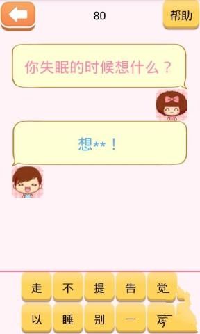 爆笑情侶聊天任務