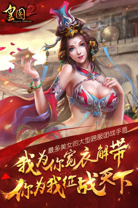 皇圖2手游