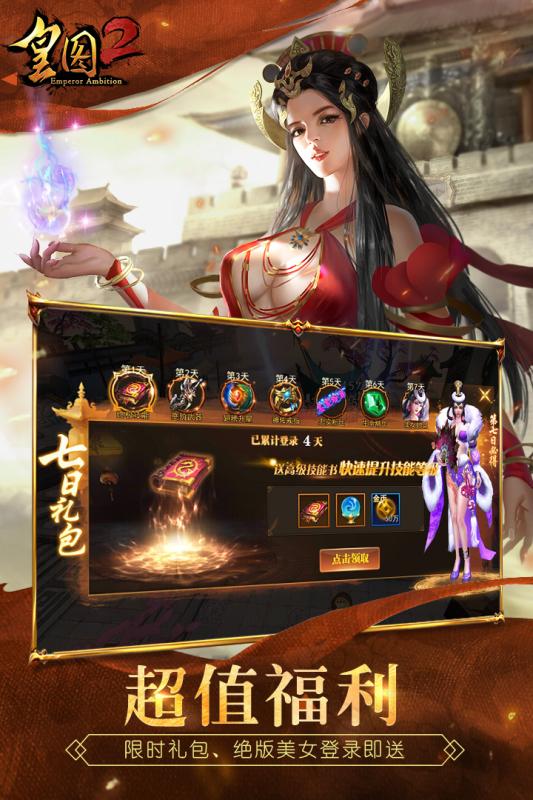 皇圖2手游