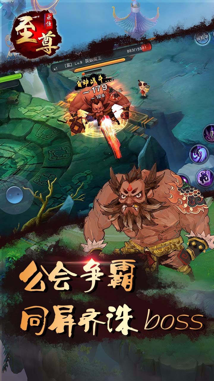 永恒至尊