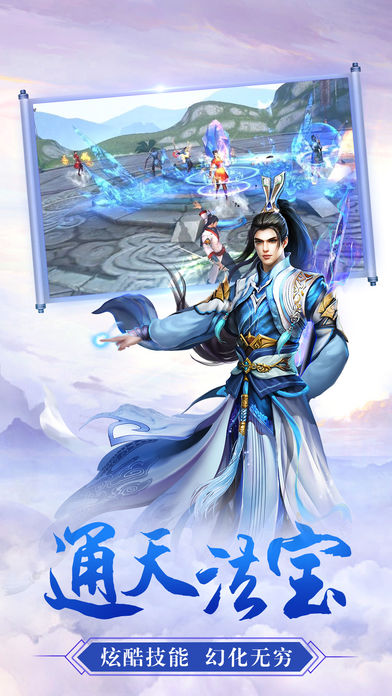 蜀山劍俠傳 安卓版