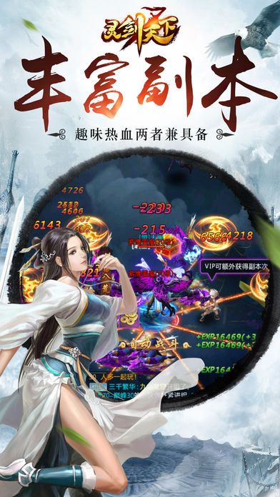 靈劍天下