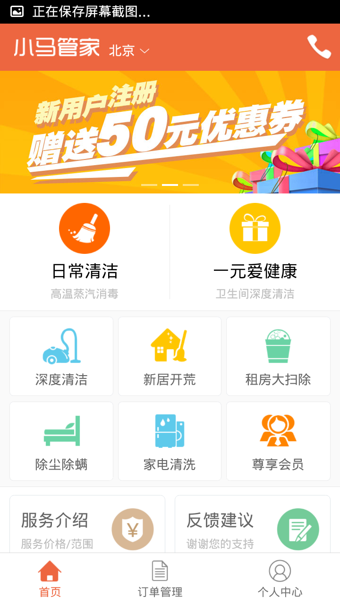 小馬管家