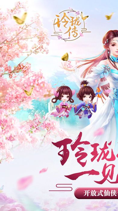 玲瓏傳