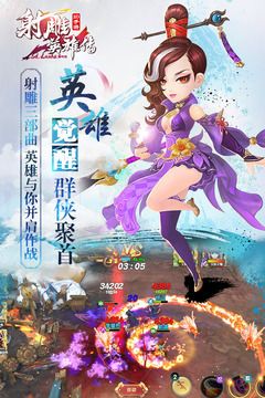 新射雕英雄傳