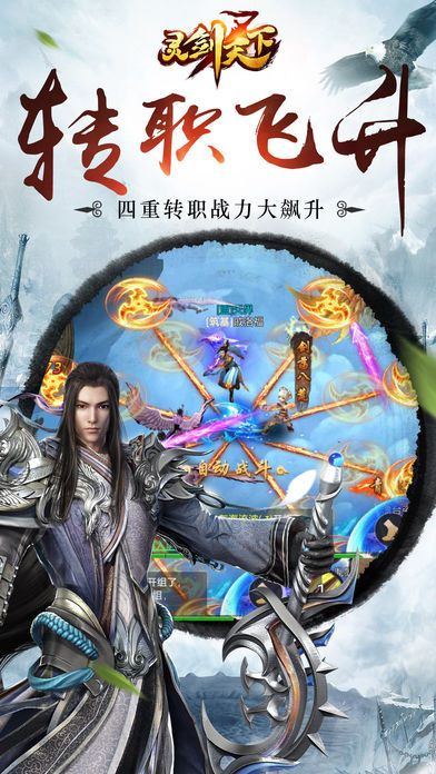 靈劍天下