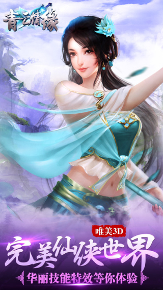 青云情緣