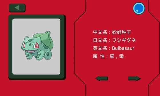神奇寶貝大圖鑒