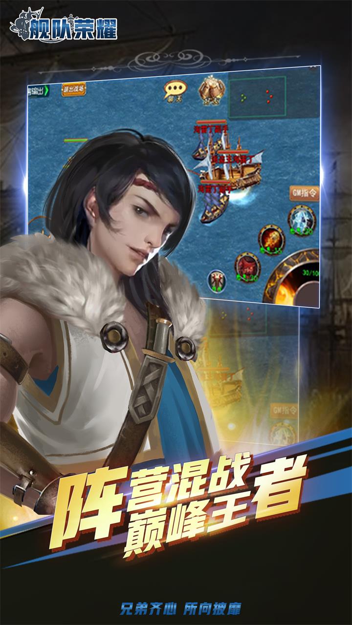艦隊(duì)榮耀