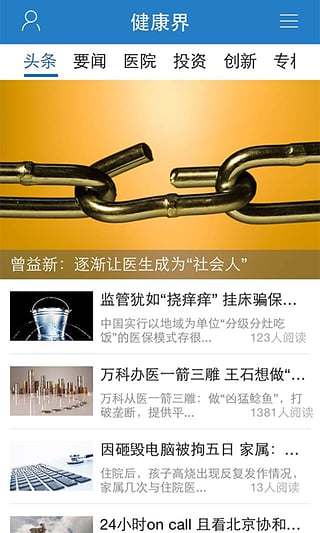 健康界