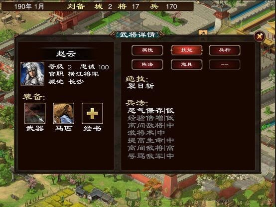 三國志列傳