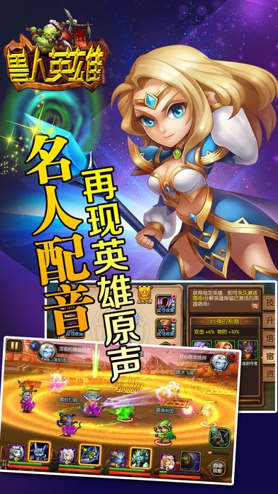 獸人英雄
