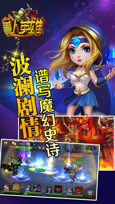 獸人英雄