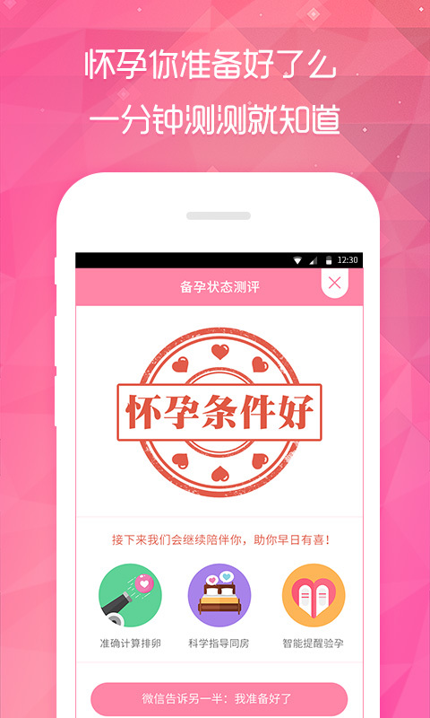 備孕寶