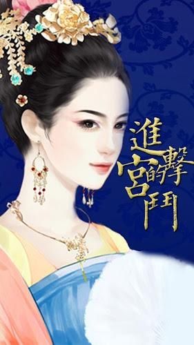 进击的宫斗