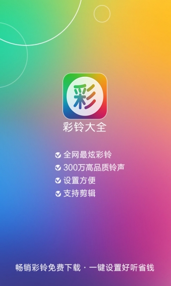 彩鈴大全