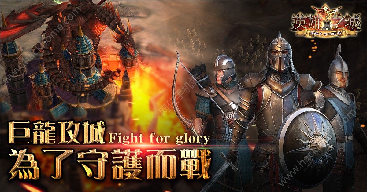 英雄之城War Alliances