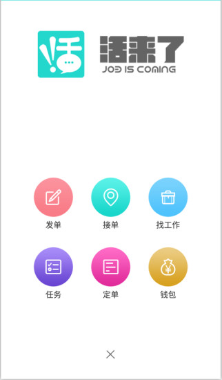 活來了