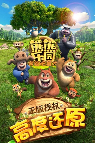 熊熊樂園奔跑吧熊大 九游版