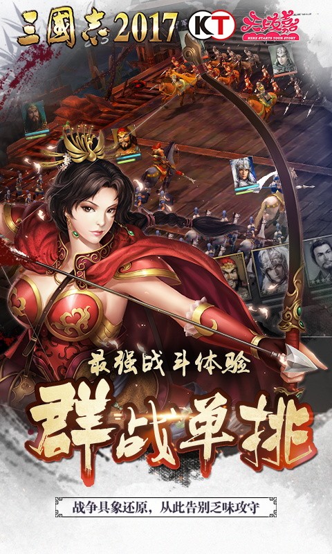 三國志2017 百度版